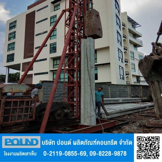โรงงานผลิตเสาเข็มคอนกรีต ปอนด์ - รับตอกเสาเข็ม