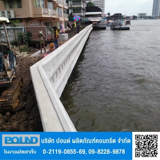โรงงานผลิตเสาเข็มคอนกรีต ปอนด์ - Concrete Sheet Pile 