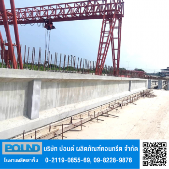 โรงงานผลิตเสาเข็มคอนกรีต ปอนด์ - คานสะพานคอนกรีต (I-GIRDER)