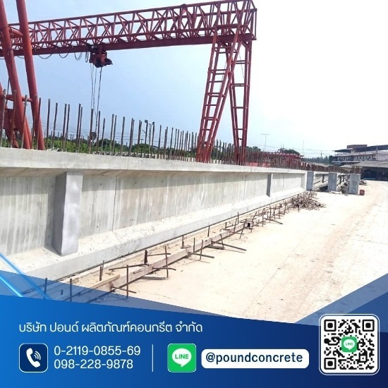 คานสะพานคอนกรีต (I-GIRDER)
