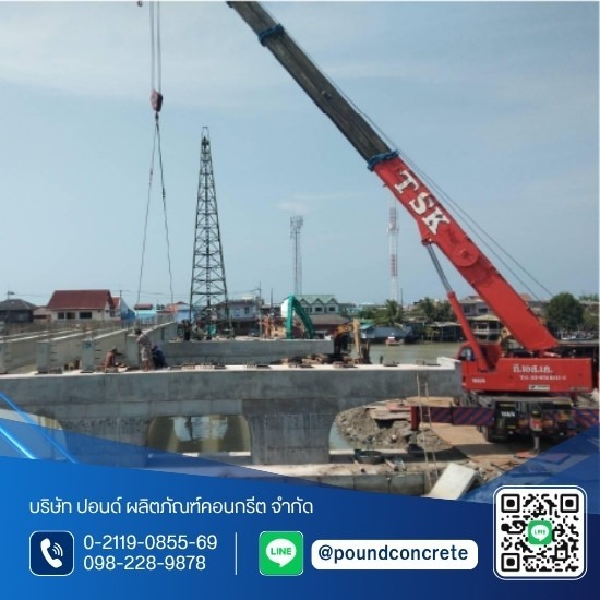 คานสะพานคอนกรีตอัดแรง