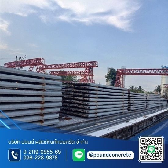 โรงงานผลิตเสาเข็มคอนกรีต