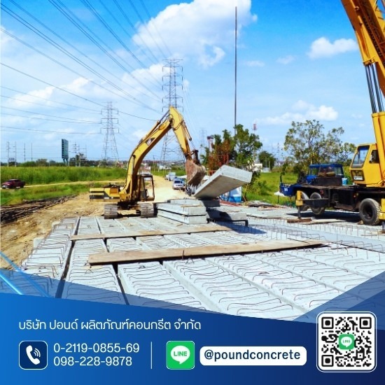 แผ่นพื้นสำเร็จรูปแบบท้องเรียบ