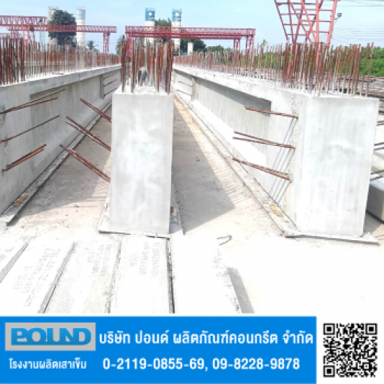 คานสะพานคอนกรีต (I-GIRDER) - บริษัท ปอนด์ ผลิตภัณฑ์คอนกรีต จำกัด - คานสะพานคอนกรีต  คานสะพานคอนกรีต (I-GIRDER)  คานสะพานคอนกรีตอัดแรง (I-GIRDER)  ผลิตภัณฑ์คานสะพานคอนกรีต (I-GIRDER) 